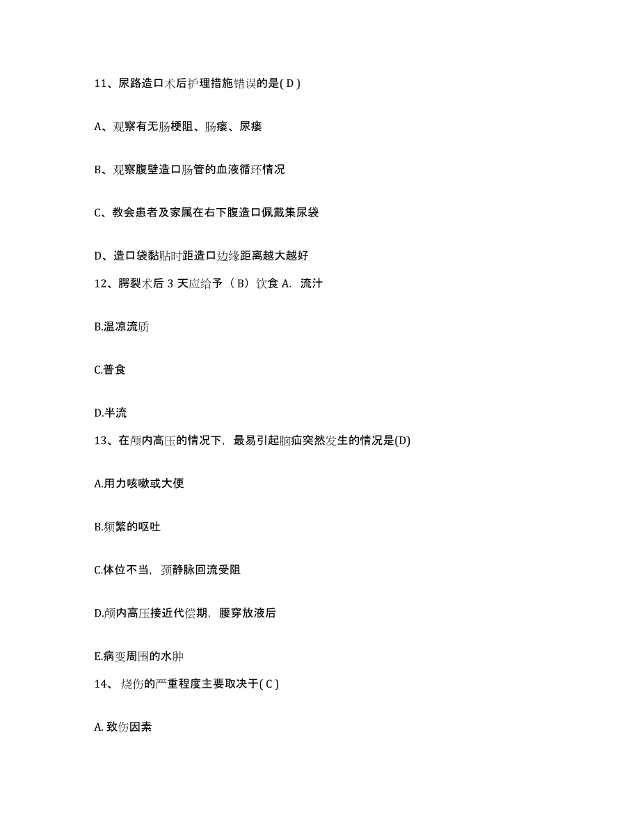 2023至2024年度福建省厦门市第二医院鼓浪屿分院护士招聘题库练习试卷B卷附答案_第4页