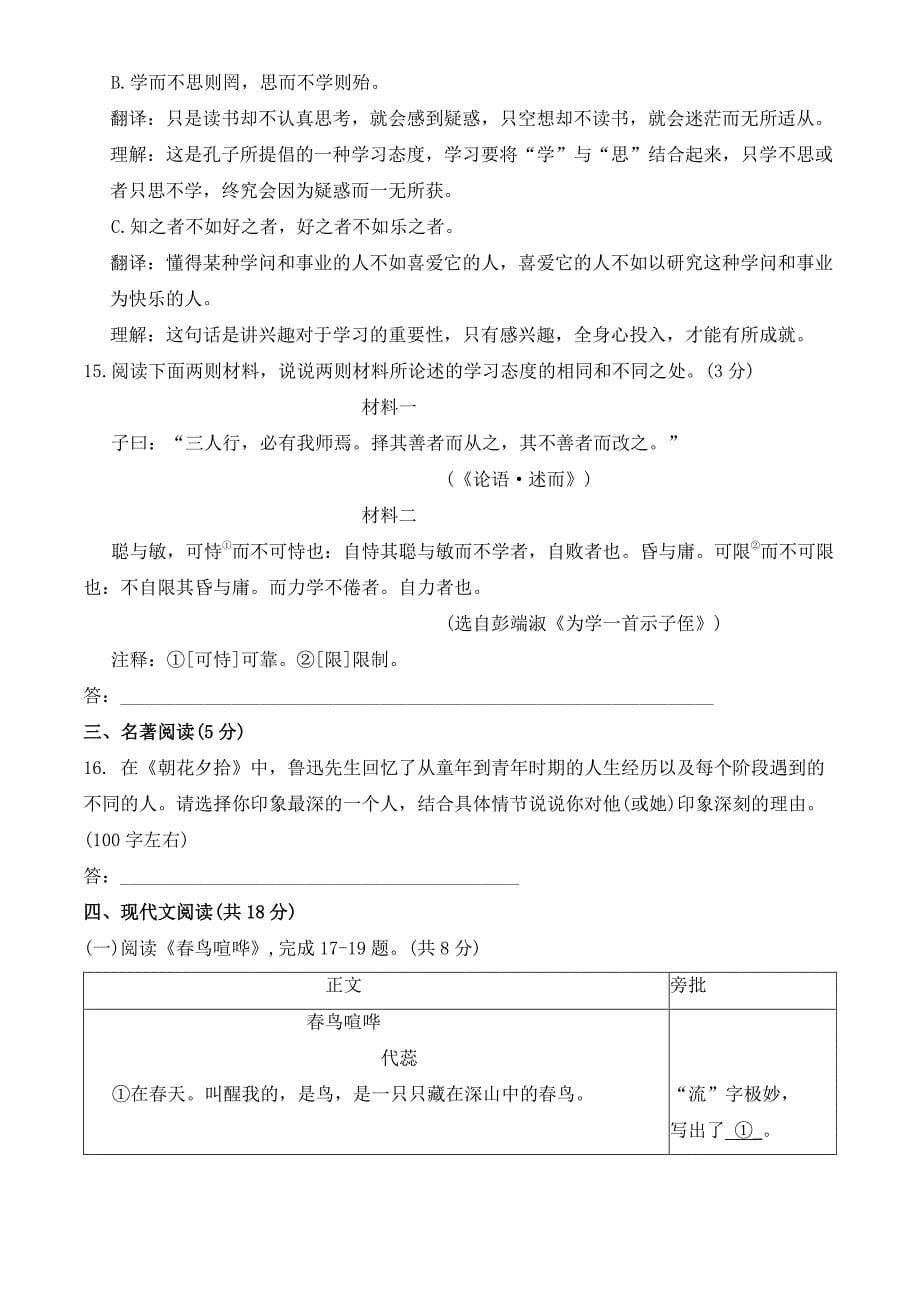 2023北京西城区十三中初一(上)期中语文试卷及答案_第5页