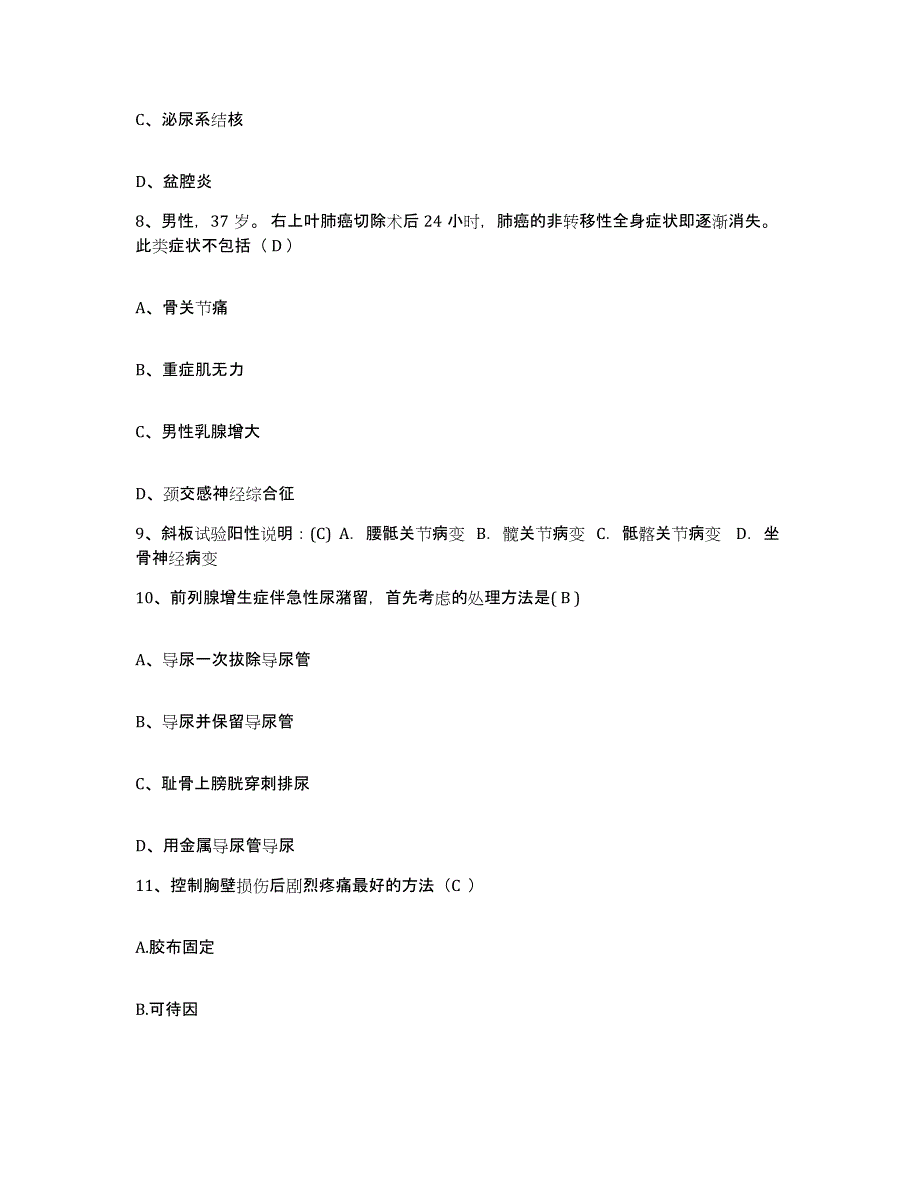 2023至2024年度福建省福清市海口医院护士招聘真题练习试卷A卷附答案_第3页