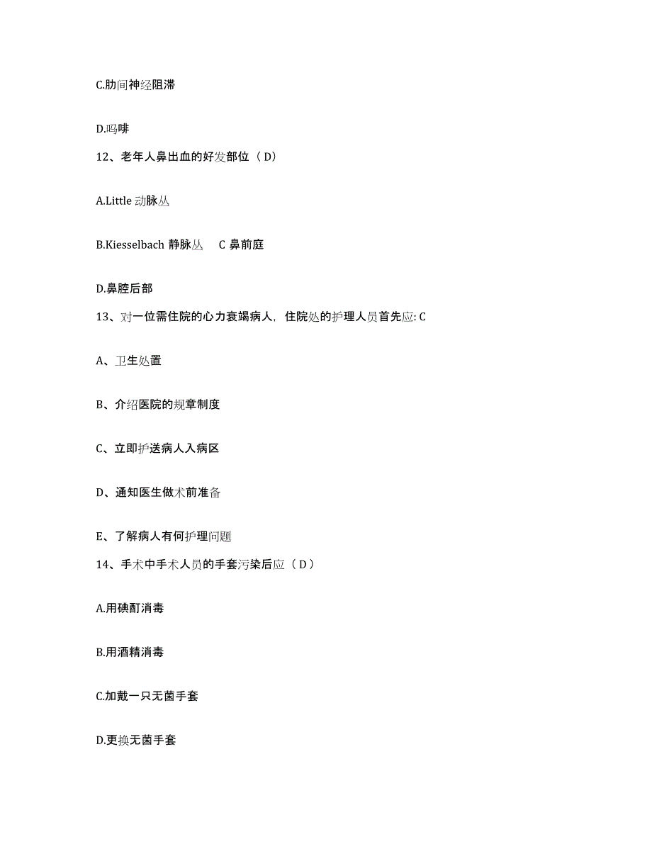 2023至2024年度福建省福清市海口医院护士招聘真题练习试卷A卷附答案_第4页