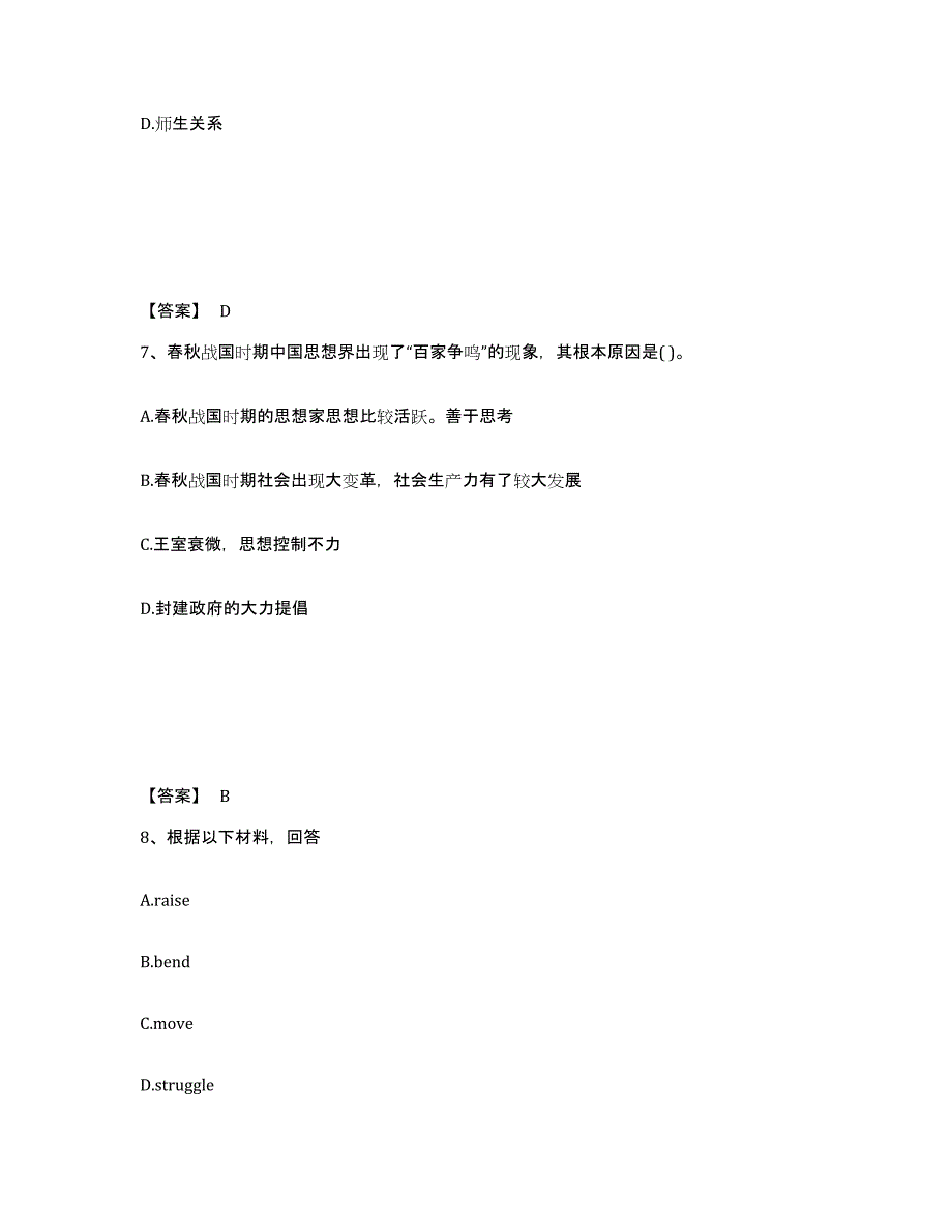 备考2024海南省昌江黎族自治县中学教师公开招聘真题练习试卷B卷附答案_第4页