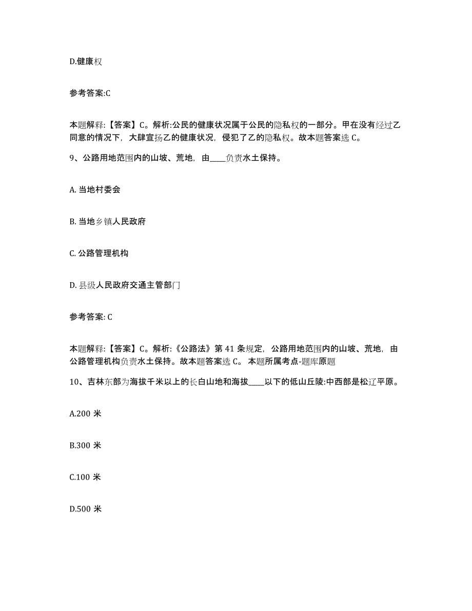 备考2024黑龙江省佳木斯市同江市中小学教师公开招聘全真模拟考试试卷A卷含答案_第5页