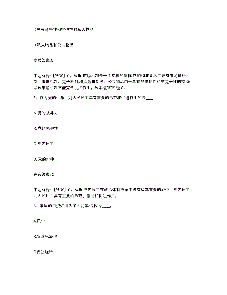 备考2024陕西省延安市洛川县中小学教师公开招聘通关题库(附答案)_第3页