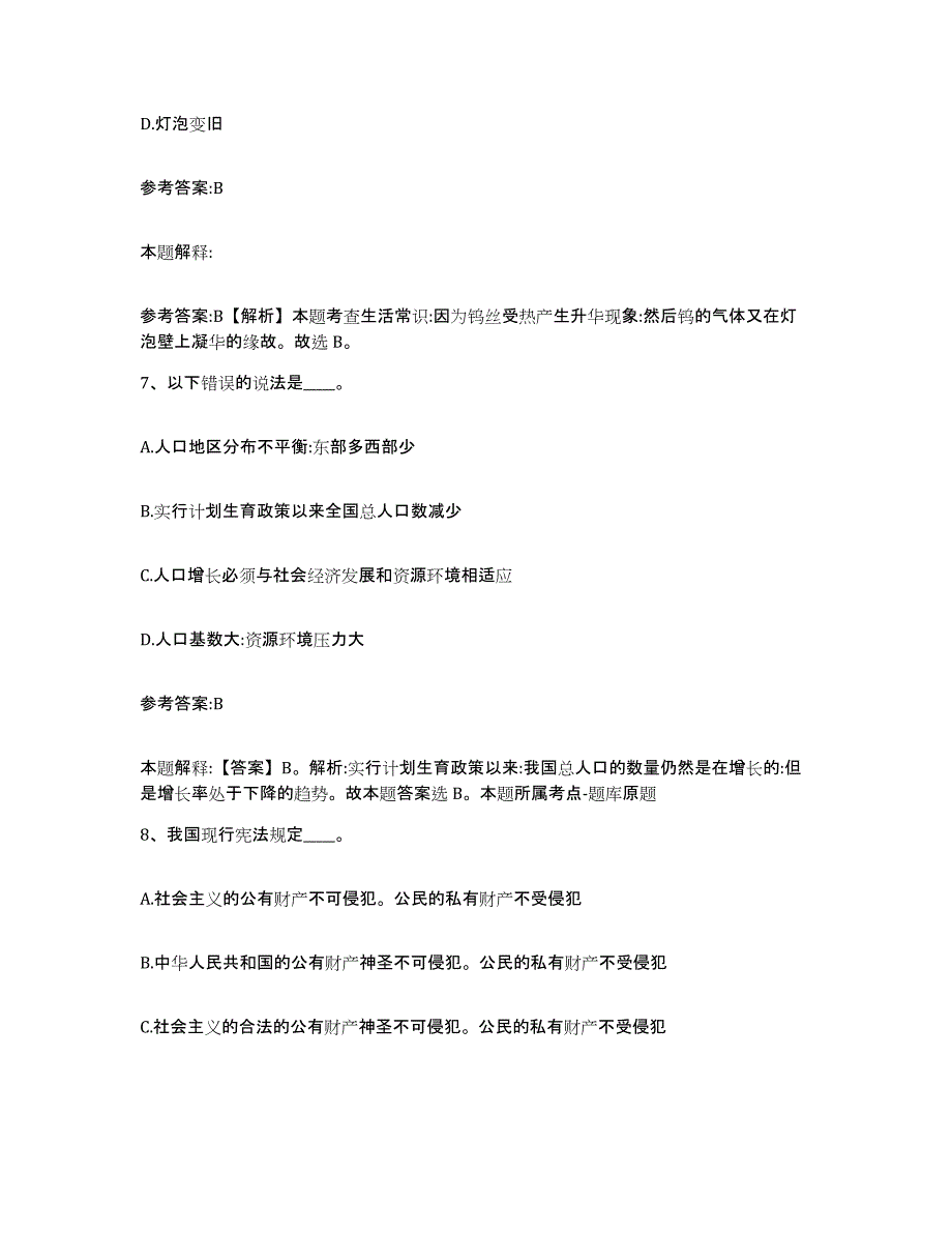 备考2024陕西省延安市洛川县中小学教师公开招聘通关题库(附答案)_第4页