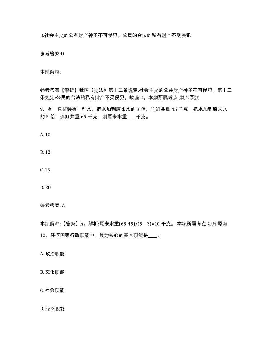 备考2024陕西省延安市洛川县中小学教师公开招聘通关题库(附答案)_第5页