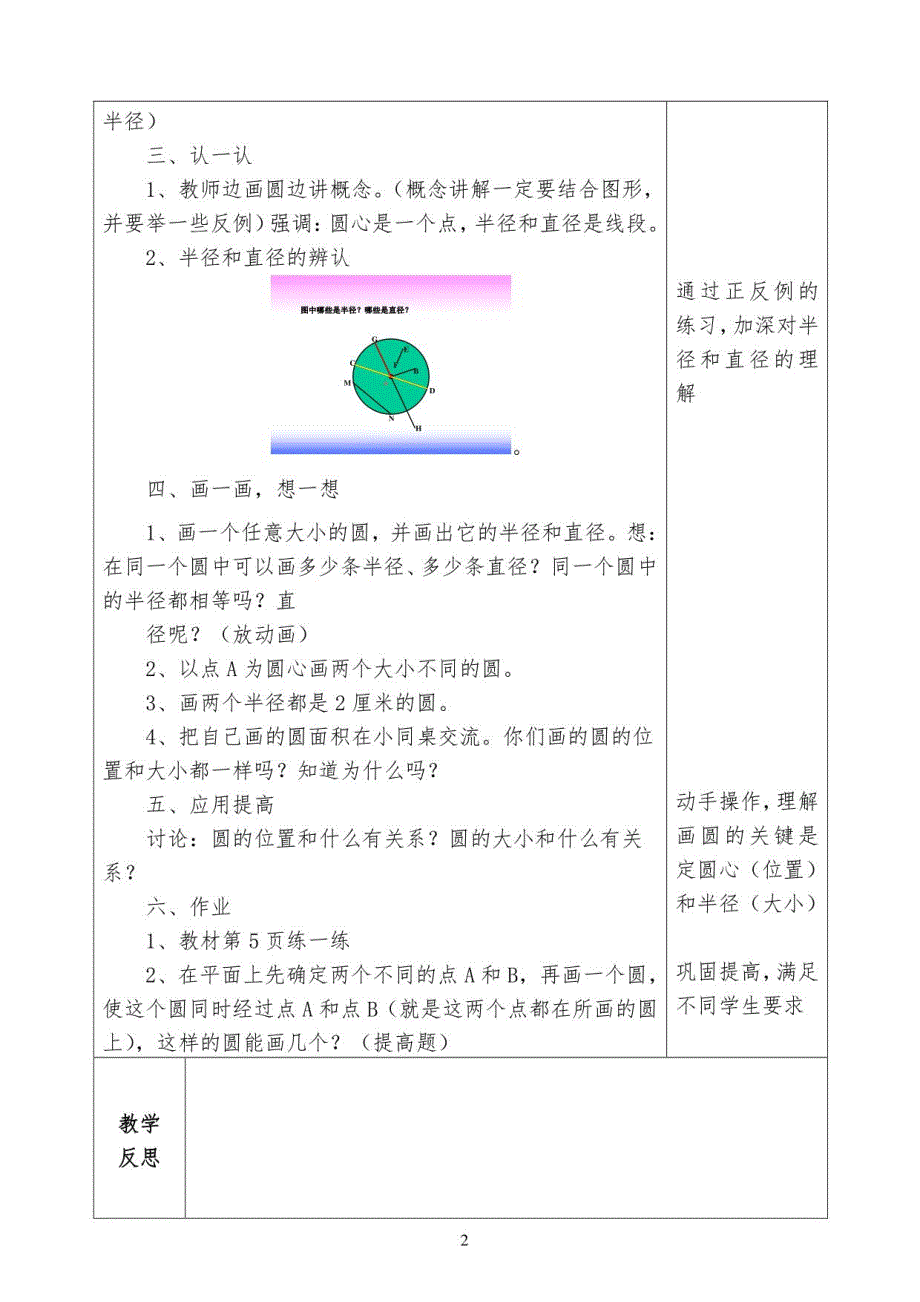 北师大版六年级上册数学全册教案 (五)_第2页