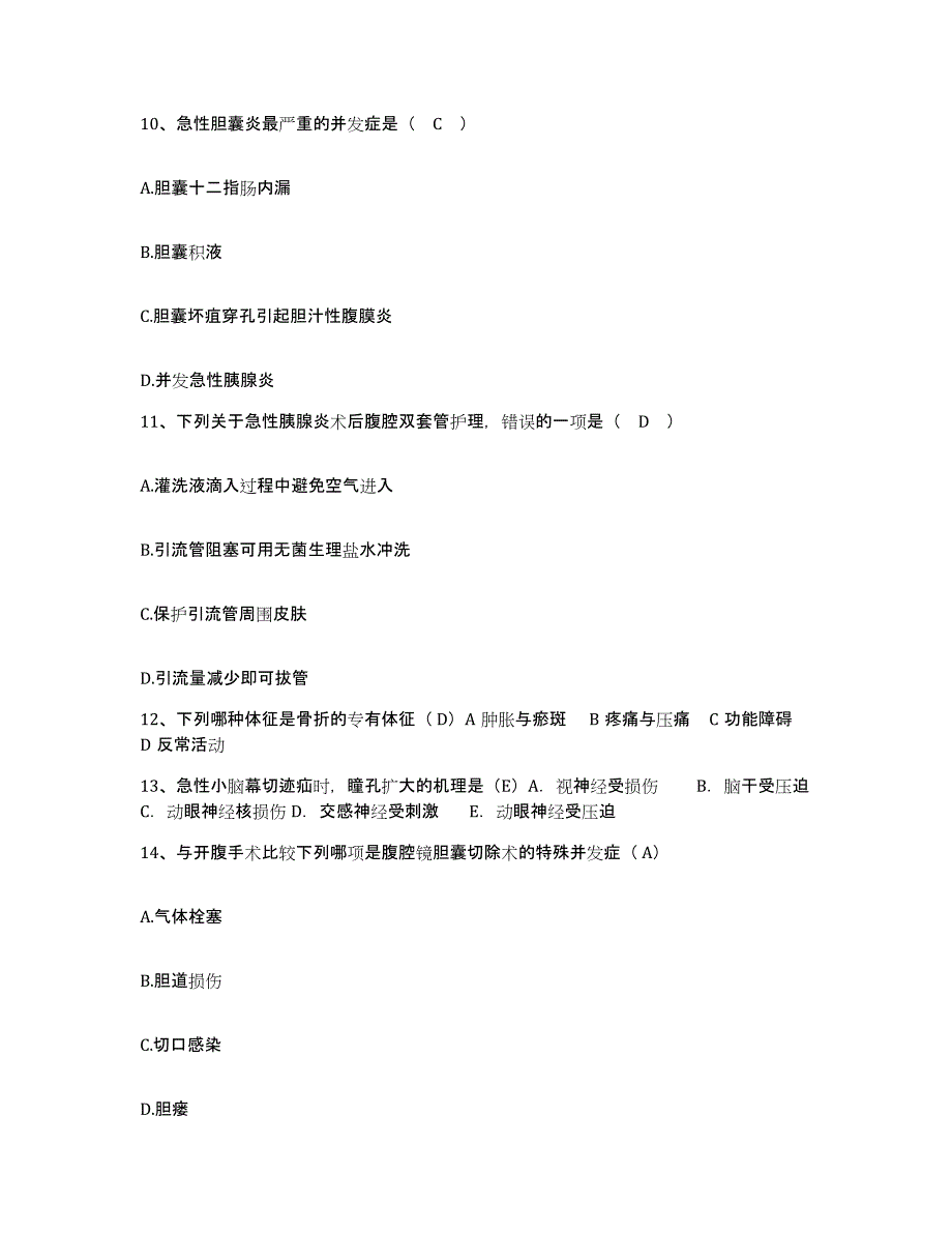 备考2024江苏省溧阳市中医院护士招聘自我检测试卷A卷附答案_第3页