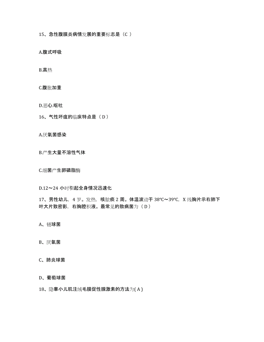 备考2024江苏省溧阳市中医院护士招聘自我检测试卷A卷附答案_第4页