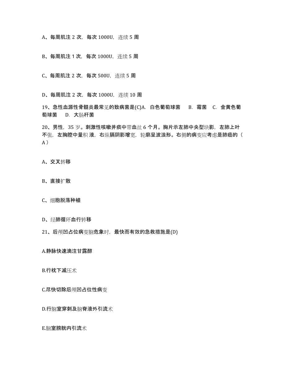 备考2024江苏省溧阳市中医院护士招聘自我检测试卷A卷附答案_第5页