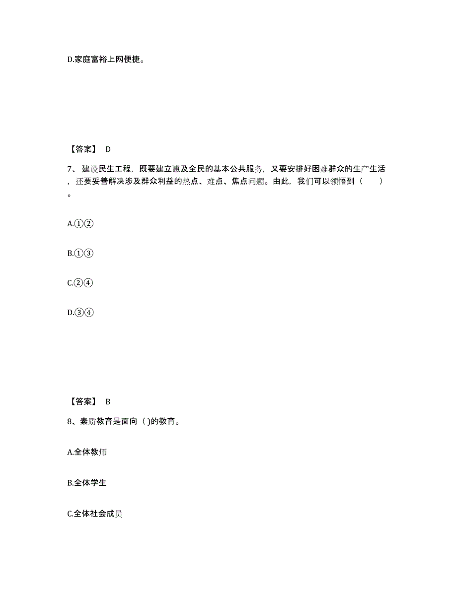 备考2024云南省曲靖市马龙县中学教师公开招聘模拟考试试卷A卷含答案_第4页