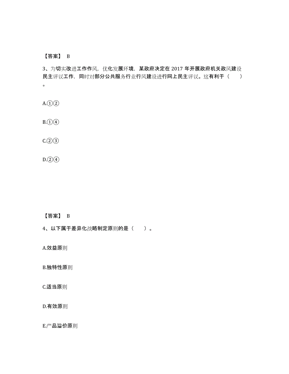 备考2024云南省楚雄彝族自治州双柏县中学教师公开招聘通关题库(附答案)_第2页