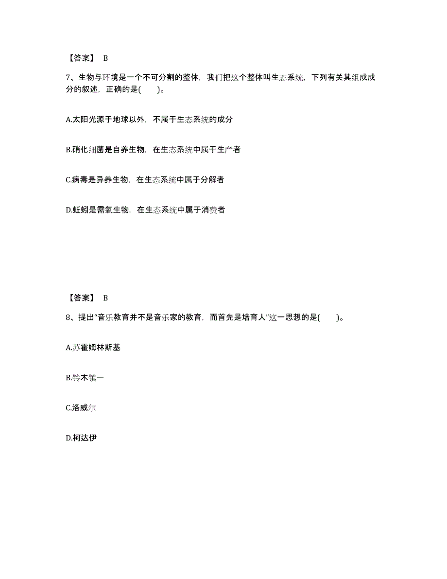 备考2024云南省楚雄彝族自治州双柏县中学教师公开招聘通关题库(附答案)_第4页