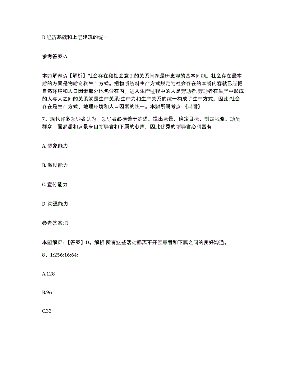 备考2024青海省西宁市城中区中小学教师公开招聘押题练习试卷B卷附答案_第4页