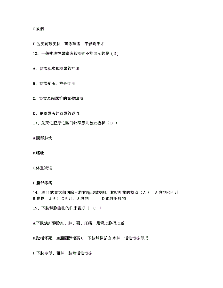 2023至2024年度福建省漳平市中医院护士招聘能力测试试卷A卷附答案_第4页