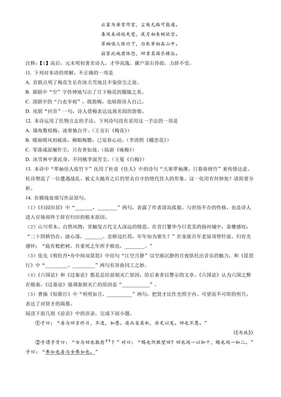 2022-2023学年北京西城区北师大二附高三(上)期中语文试卷及答案_第5页