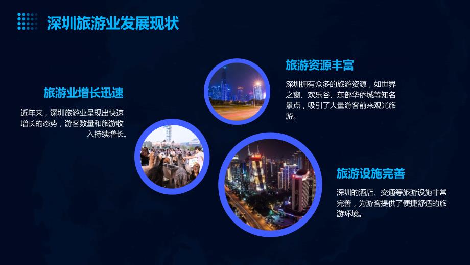 深圳旅游公共关系与媒体合作计划_第4页