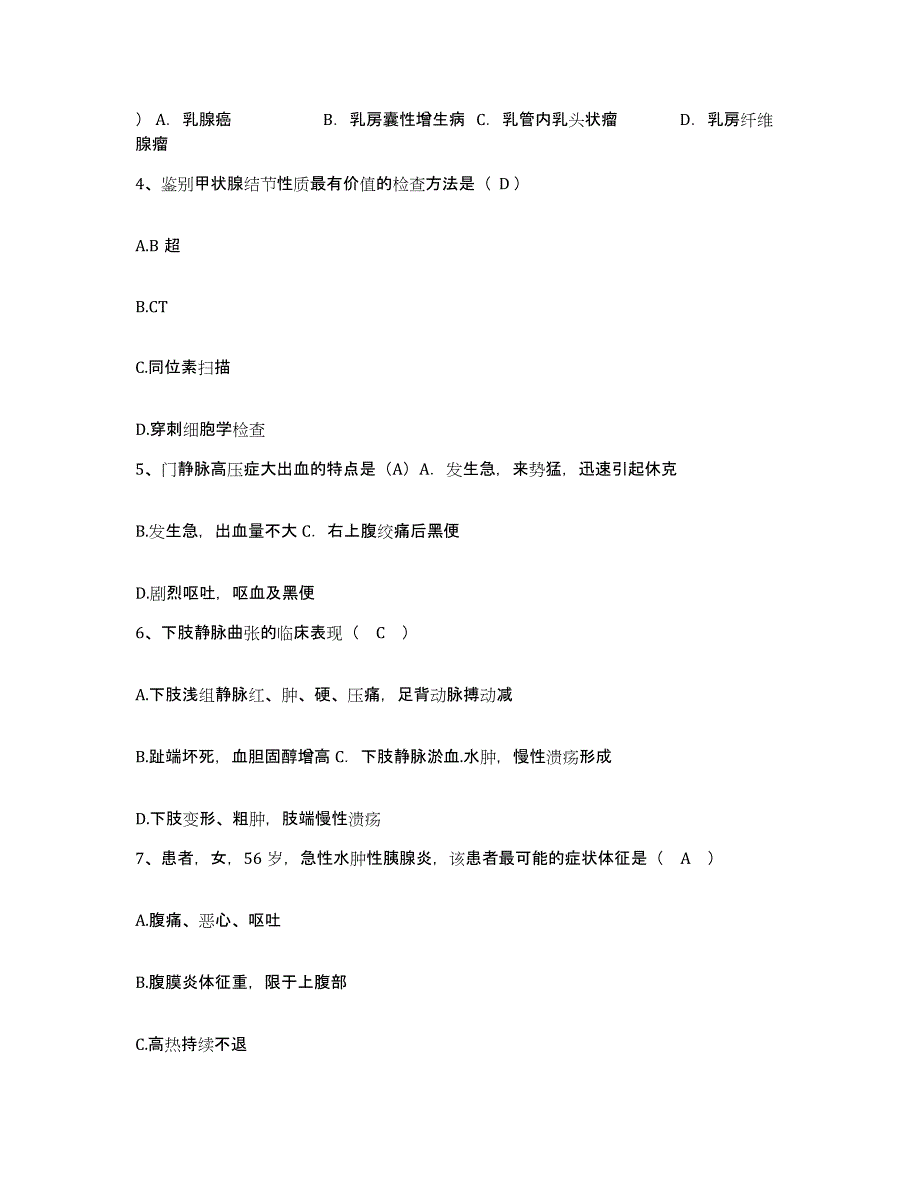 备考2024江苏省南京市南京长江医院(集团)第三医院护士招聘每日一练试卷A卷含答案_第2页