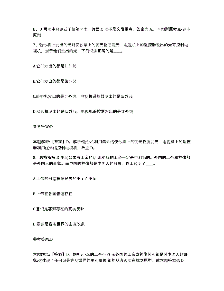 备考2024陕西省西安市灞桥区中小学教师公开招聘综合检测试卷B卷含答案_第4页