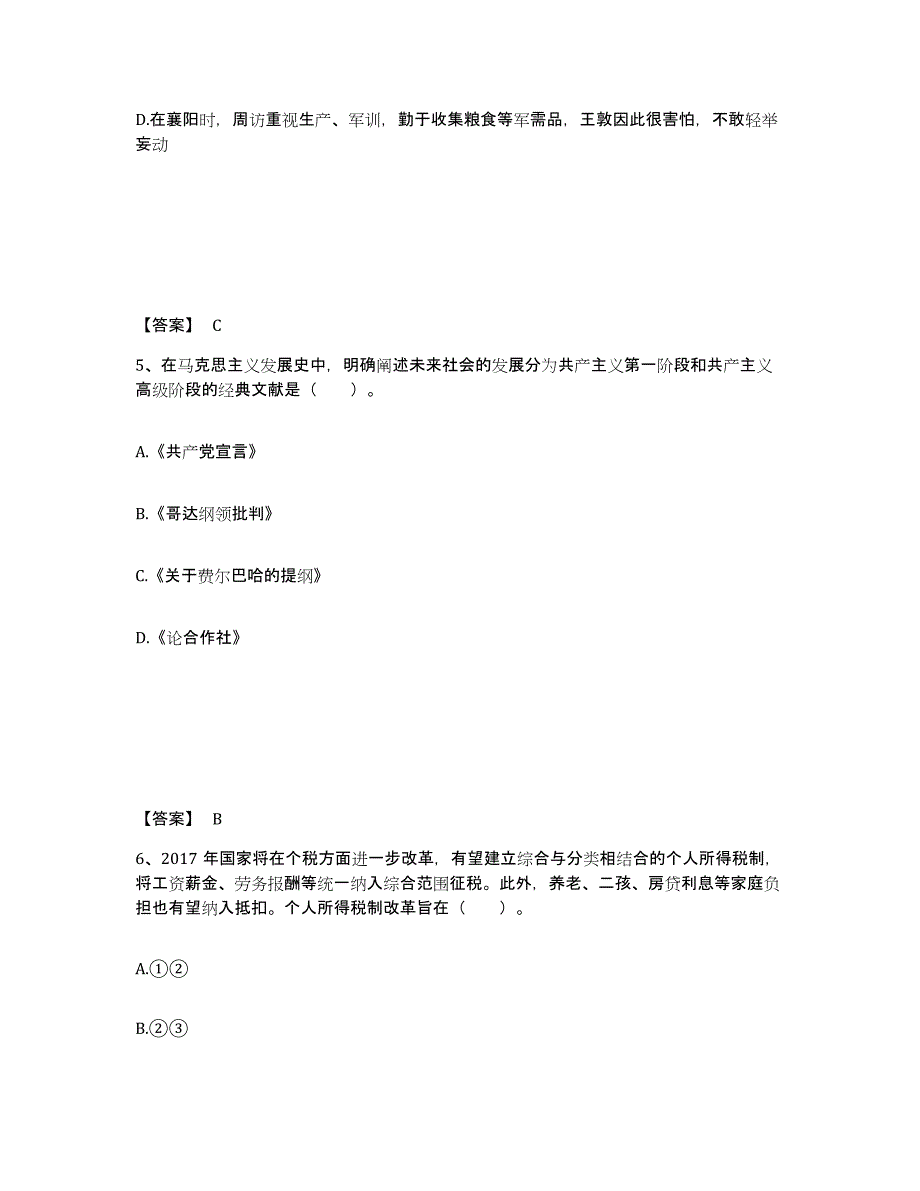 备考2024云南省思茅市澜沧拉祜族自治县中学教师公开招聘模拟预测参考题库及答案_第3页