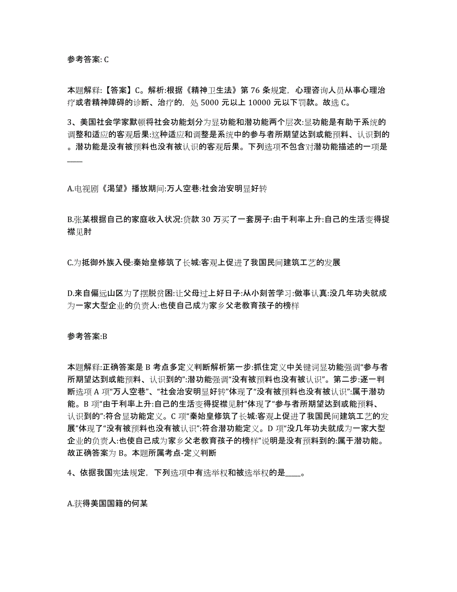 备考2024陕西省宝鸡市陇县中小学教师公开招聘真题练习试卷A卷附答案_第2页