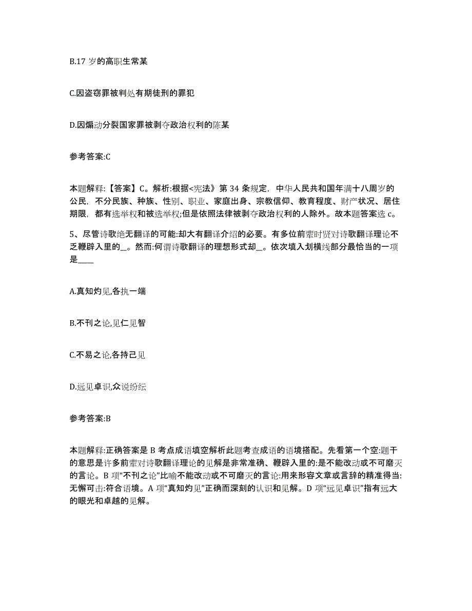 备考2024陕西省宝鸡市陇县中小学教师公开招聘真题练习试卷A卷附答案_第3页