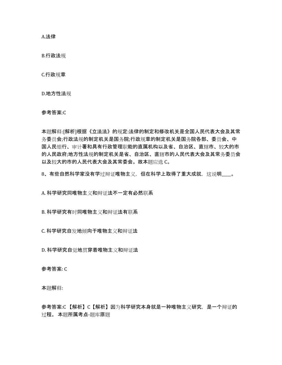 备考2024陕西省宝鸡市陇县中小学教师公开招聘真题练习试卷A卷附答案_第5页