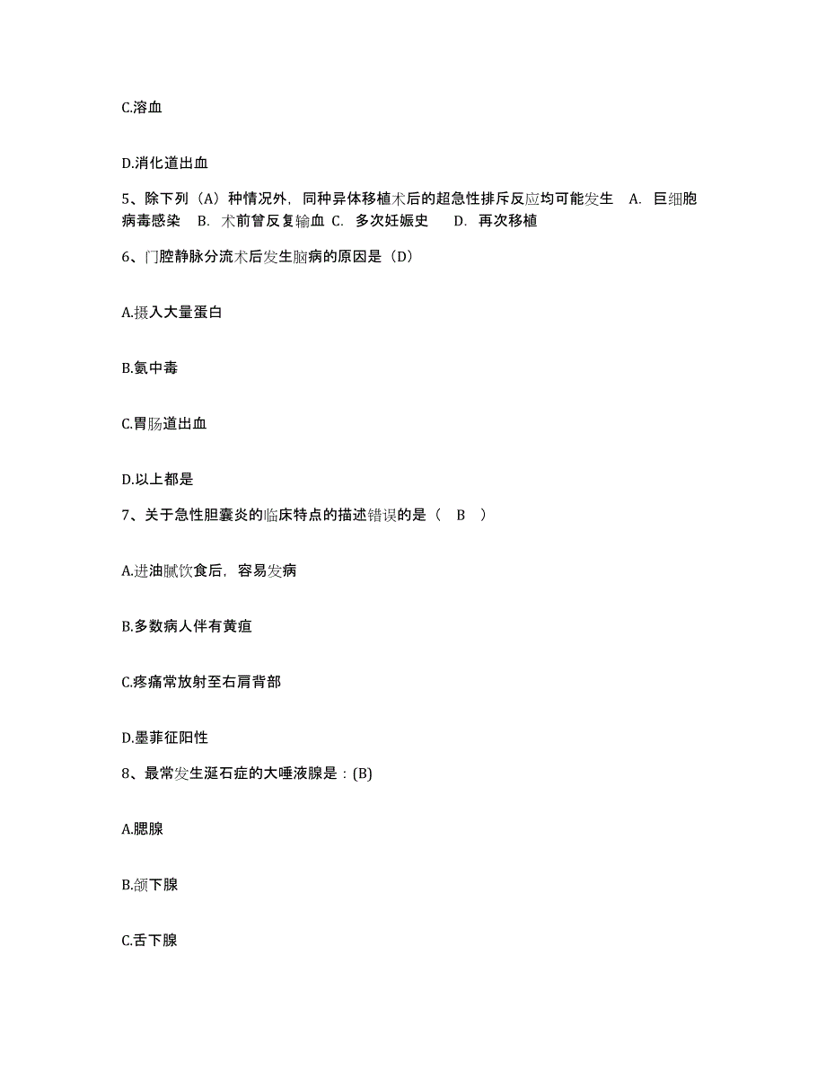 2023至2024年度福建省中医学院附属省第二人民医院福建省第二人民医院护士招聘高分通关题型题库附解析答案_第2页