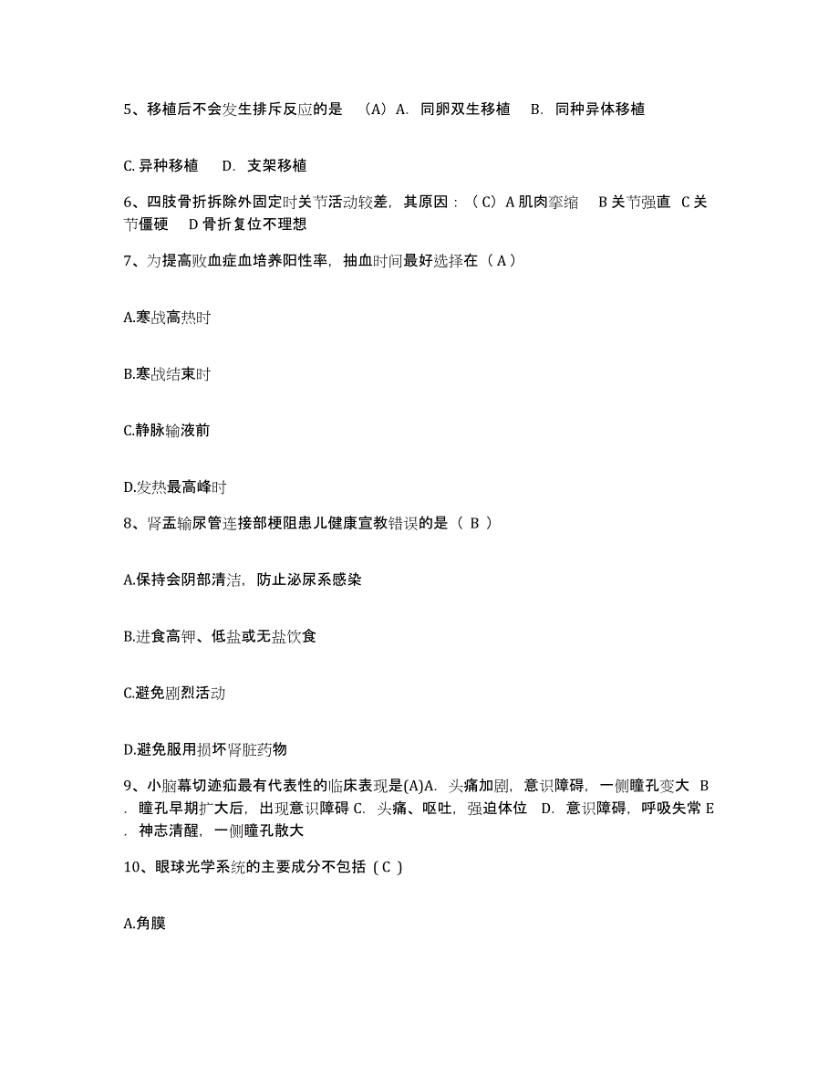 备考2024江苏省连云港市第二人民医院连云港市肿瘤医院连云港市第二红会医院护士招聘通关题库(附带答案)_第2页