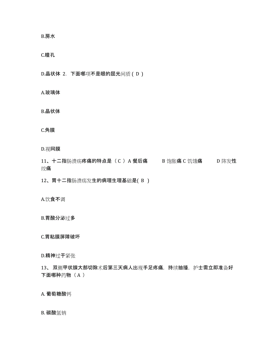 备考2024江苏省连云港市第二人民医院连云港市肿瘤医院连云港市第二红会医院护士招聘通关题库(附带答案)_第3页