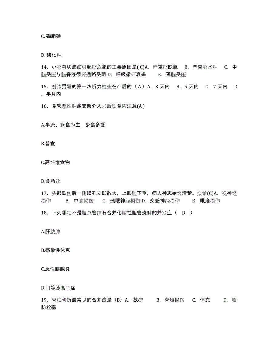 备考2024江苏省连云港市第二人民医院连云港市肿瘤医院连云港市第二红会医院护士招聘通关题库(附带答案)_第4页