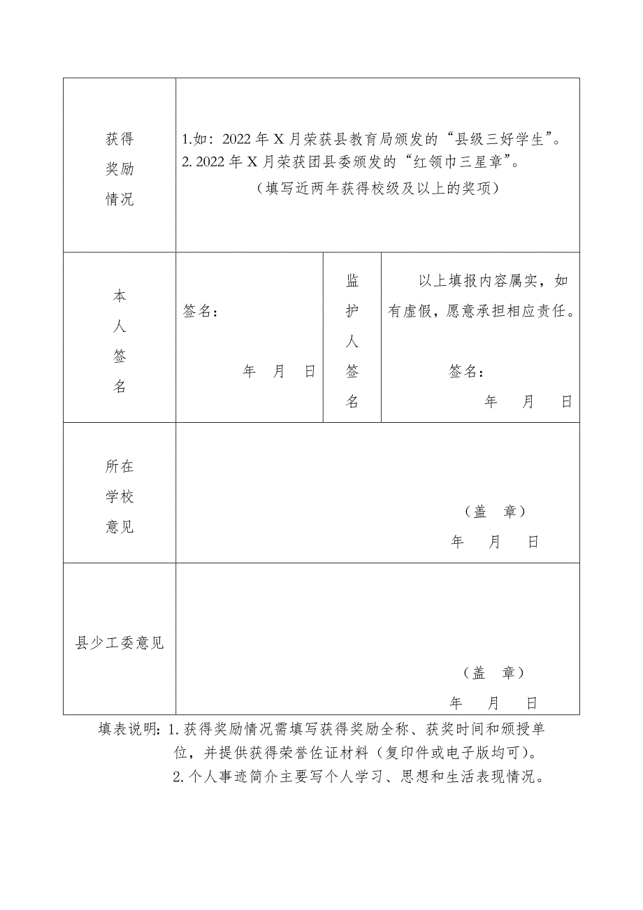 “白沙县优秀少先队员”推荐表_第2页