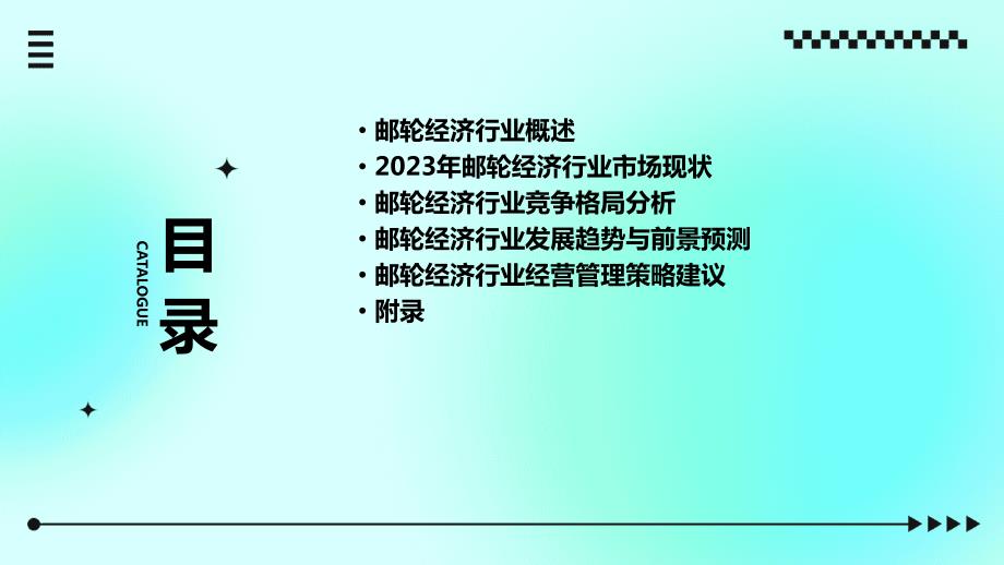 2023年邮轮经济行业经营分析报告_第2页