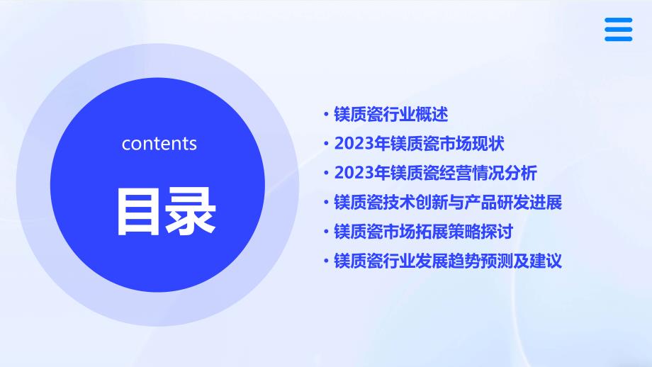 2023年镁质瓷行业经营分析报告_第2页