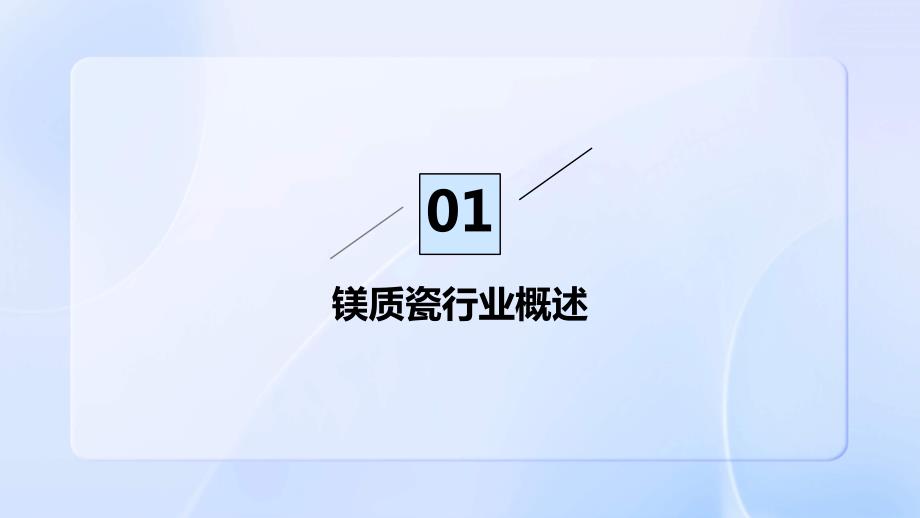 2023年镁质瓷行业经营分析报告_第3页