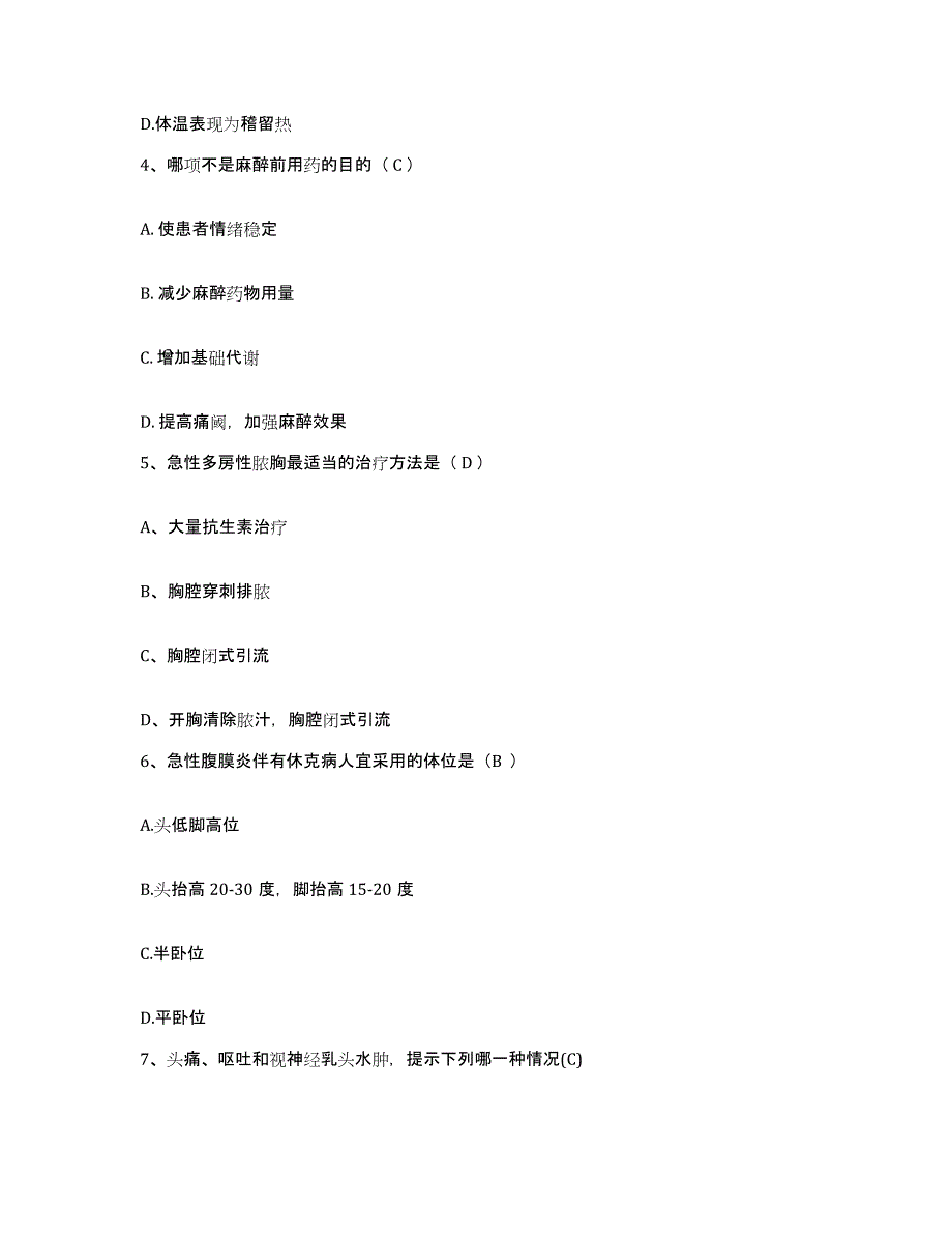 2023至2024年度福建省福鼎市福鼎县精神病院护士招聘试题及答案_第2页