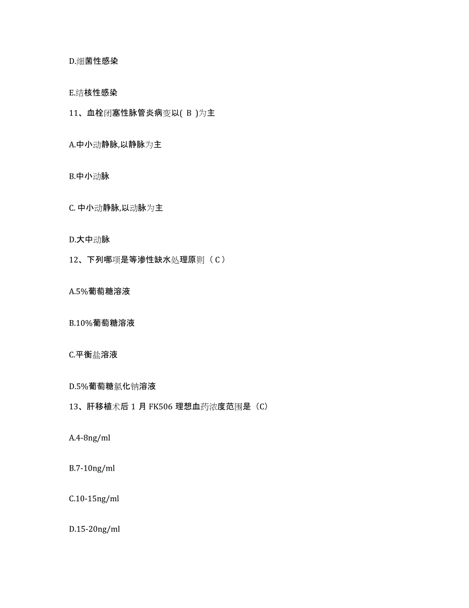 2023至2024年度福建省福鼎市福鼎县精神病院护士招聘试题及答案_第4页