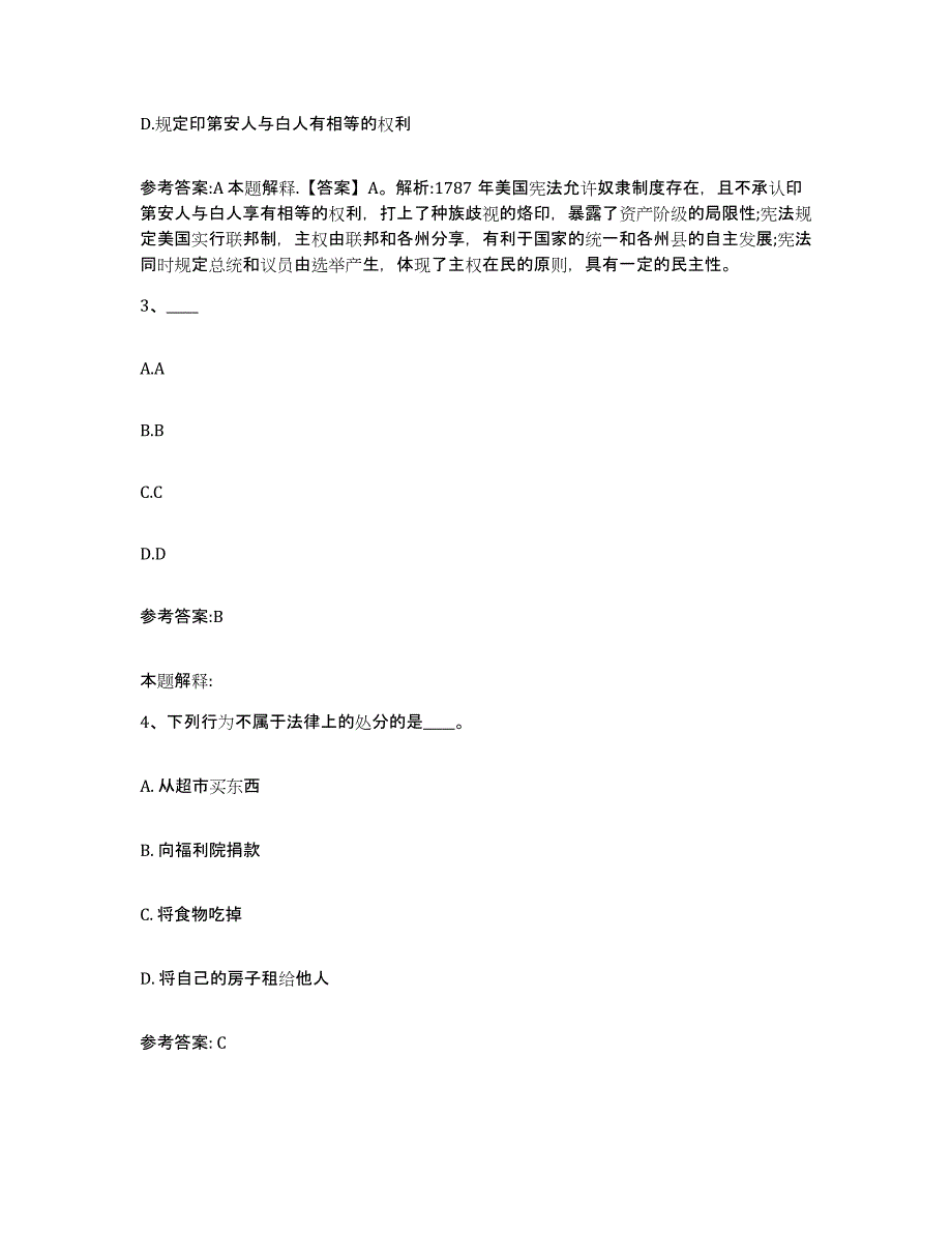 备考2024黑龙江省绥化市兰西县中小学教师公开招聘题库综合试卷A卷附答案_第2页