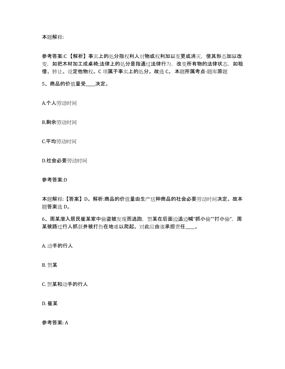 备考2024黑龙江省绥化市兰西县中小学教师公开招聘题库综合试卷A卷附答案_第3页