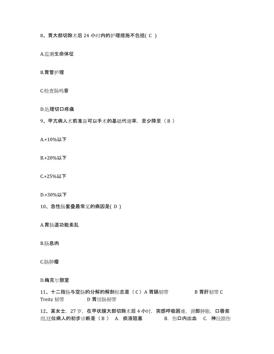 备考2024江苏省溧阳市中医院护士招聘通关提分题库及完整答案_第3页