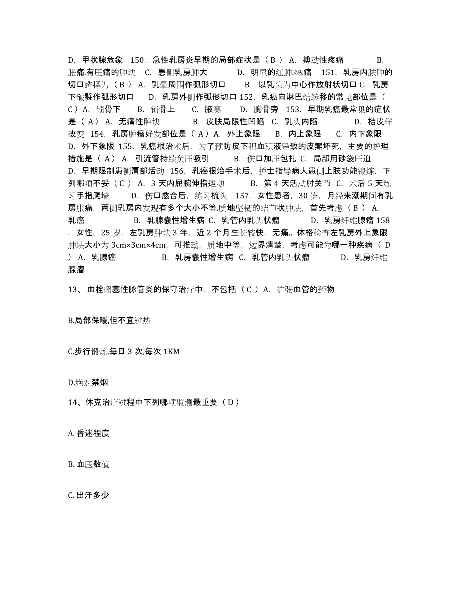 备考2024江苏省溧阳市中医院护士招聘通关提分题库及完整答案_第4页