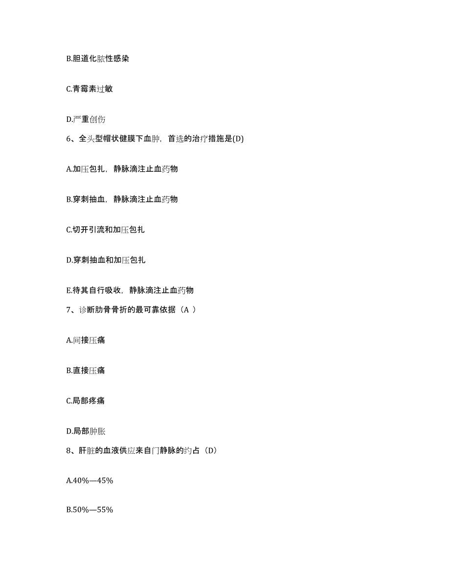 2023至2024年度福建省漳浦县中医院护士招聘通关试题库(有答案)_第2页