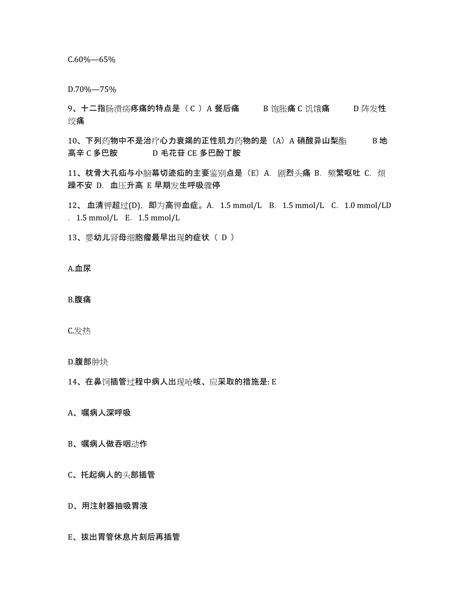 2023至2024年度福建省漳浦县中医院护士招聘通关试题库(有答案)_第3页