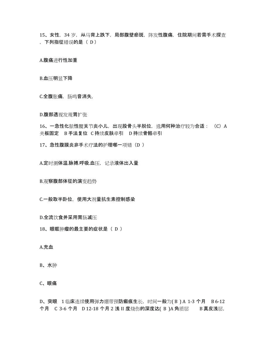 2023至2024年度福建省漳浦县中医院护士招聘通关试题库(有答案)_第4页