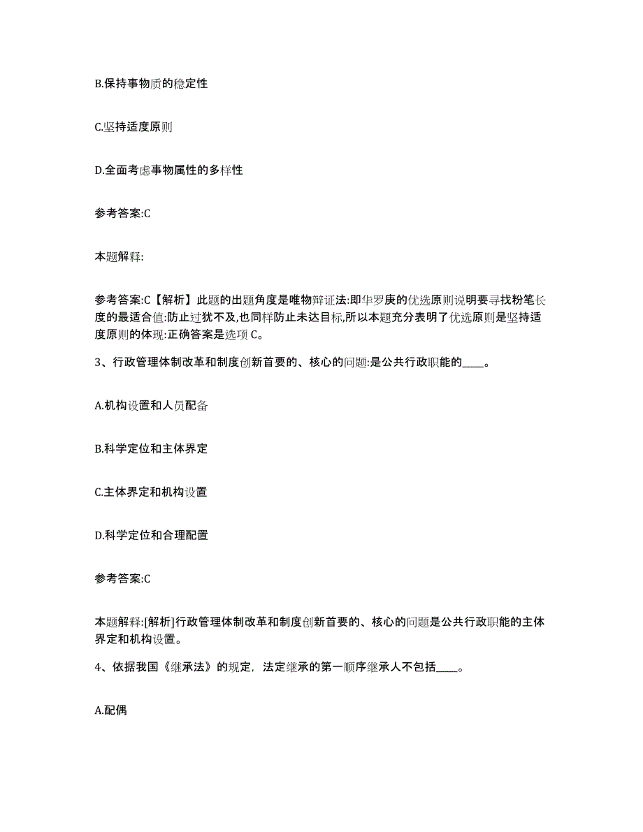 备考2024黑龙江省齐齐哈尔市拜泉县中小学教师公开招聘题库与答案_第2页