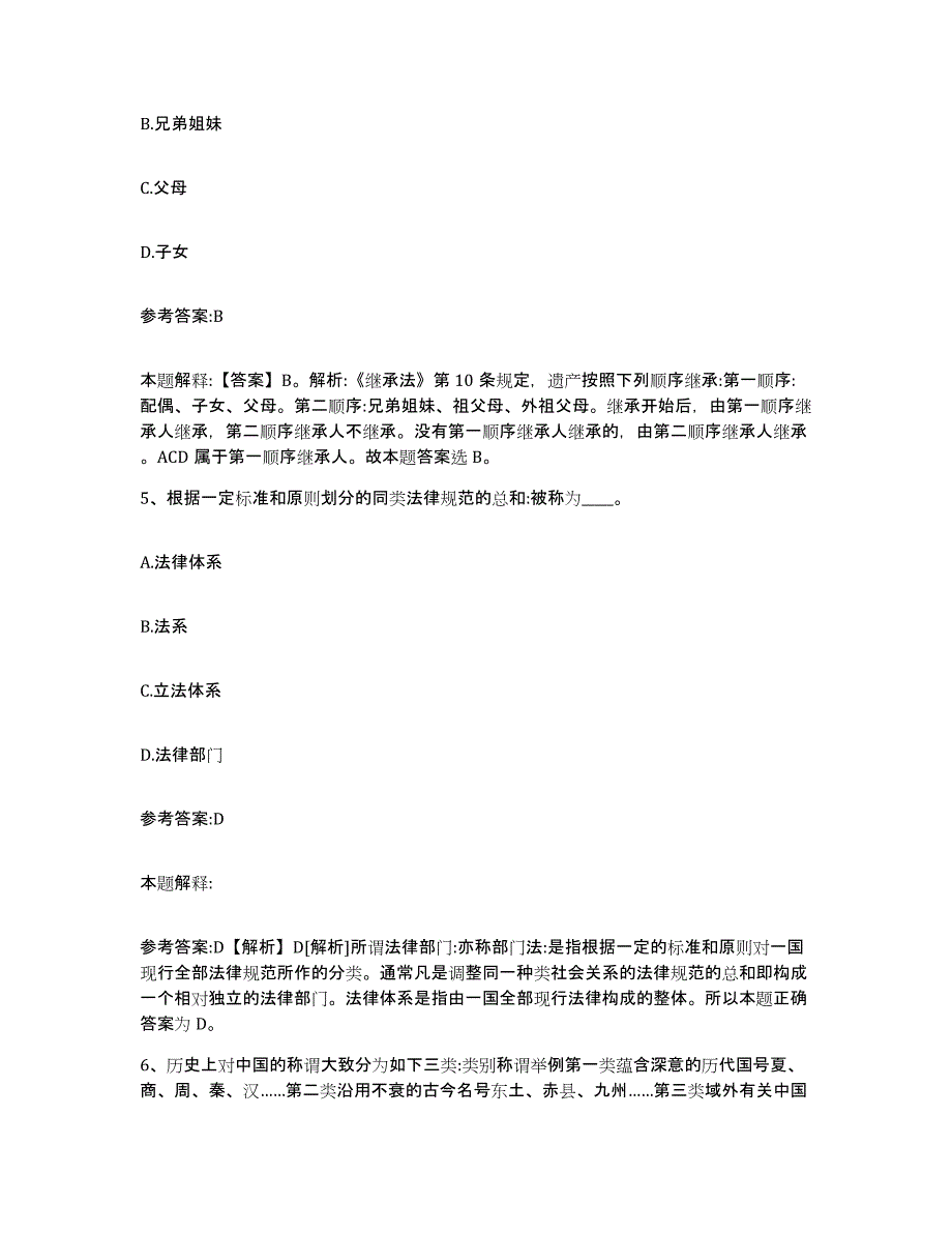 备考2024黑龙江省齐齐哈尔市拜泉县中小学教师公开招聘题库与答案_第3页