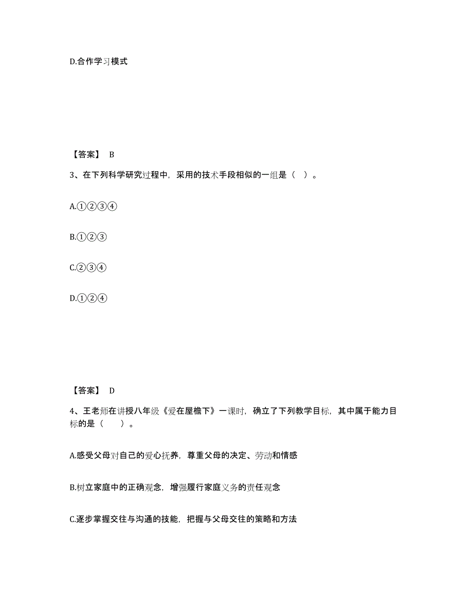 备考2024云南省临沧市中学教师公开招聘模拟考核试卷含答案_第2页