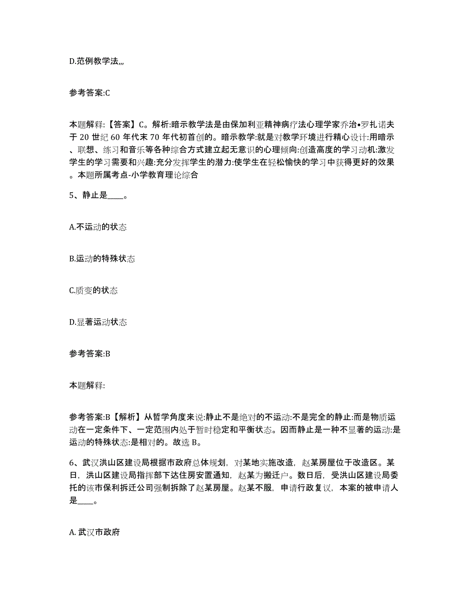 备考2024陕西省渭南市潼关县中小学教师公开招聘考前自测题及答案_第3页