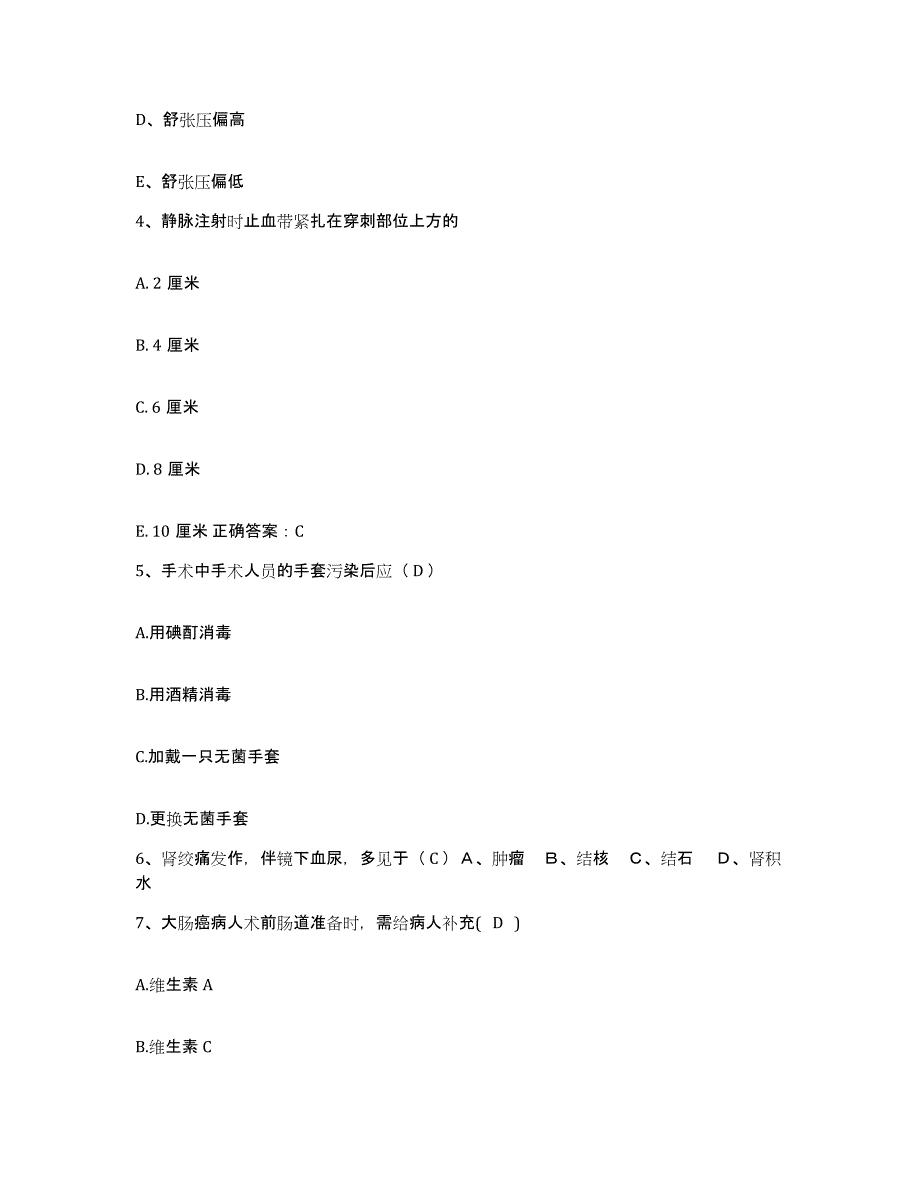 2023至2024年度福建省福州市台江上海新村医院护士招聘综合练习试卷A卷附答案_第2页