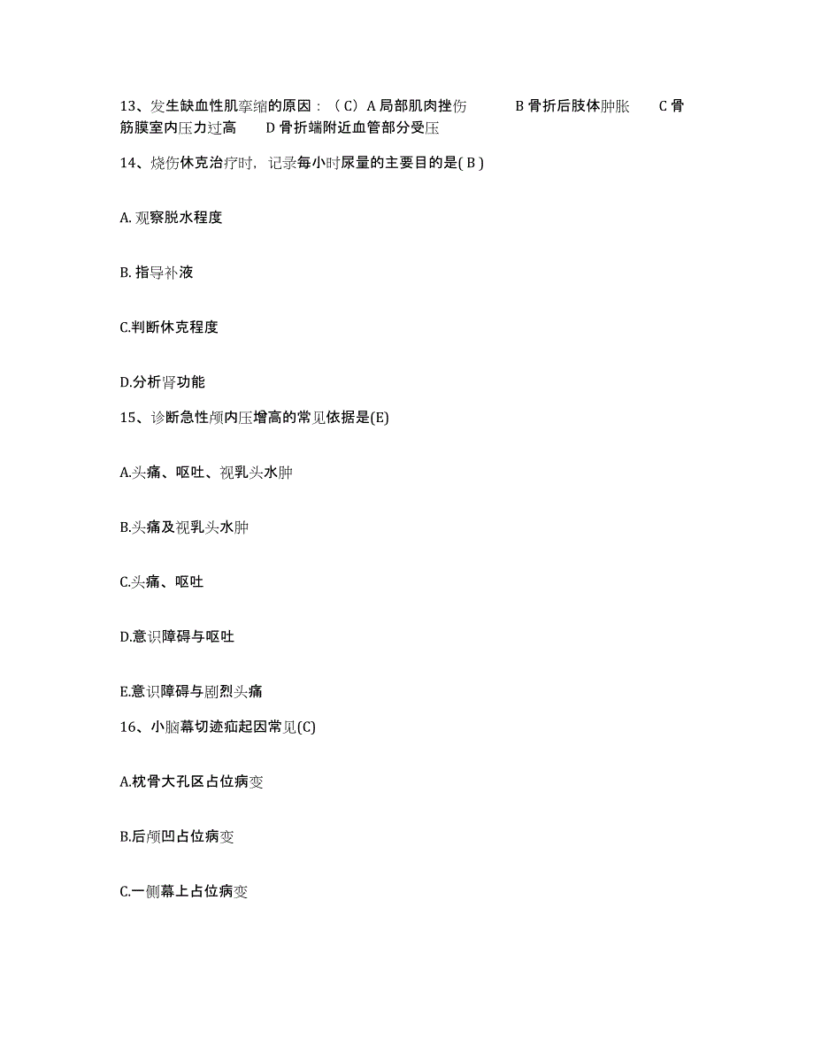 2023至2024年度福建省南平市中医院护士招聘基础试题库和答案要点_第4页