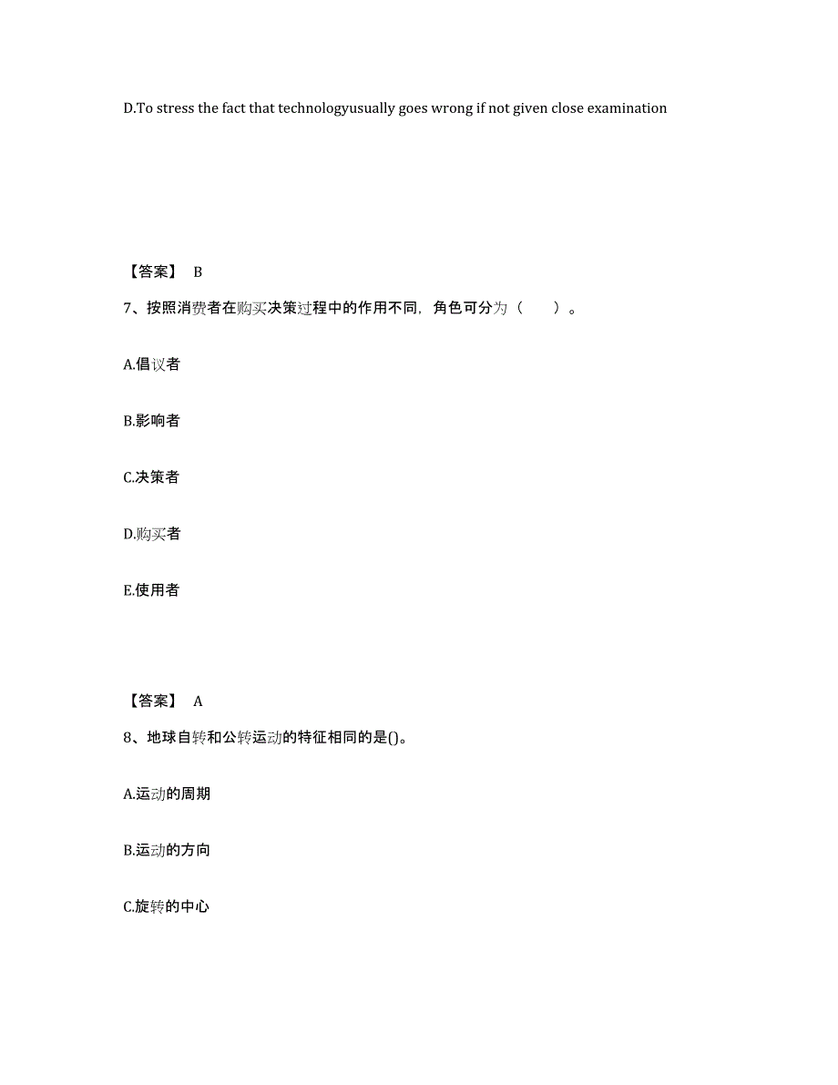 备考2024四川省广安市广安区中学教师公开招聘题库检测试卷B卷附答案_第4页